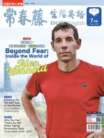 Ivy League Enjoy English 常春藤生活英語